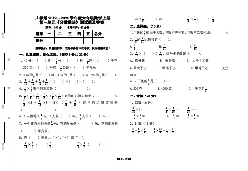 人教版2019-2020学年度六年级数学上册第一单元《分数乘法》测试题及答案