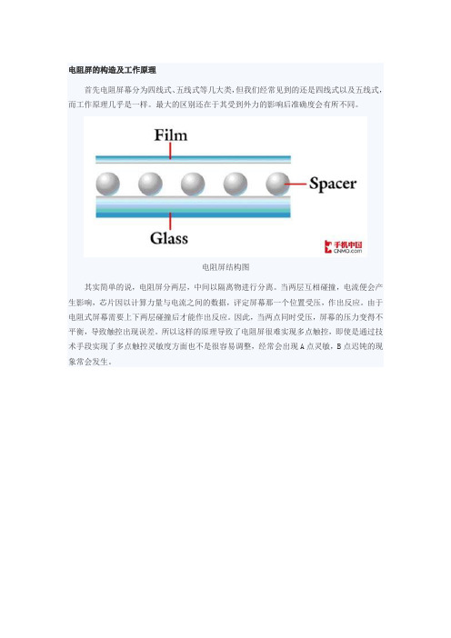 电容屏与电阻屏的区别