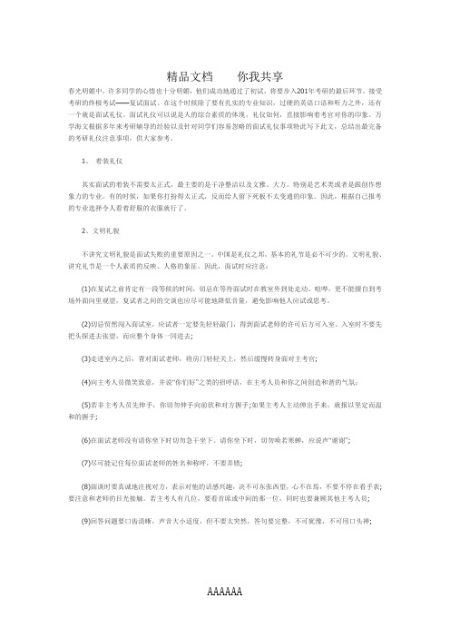 考研复试面试礼仪