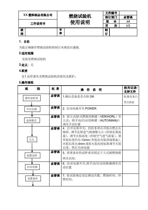 燃烧试验机使用说明