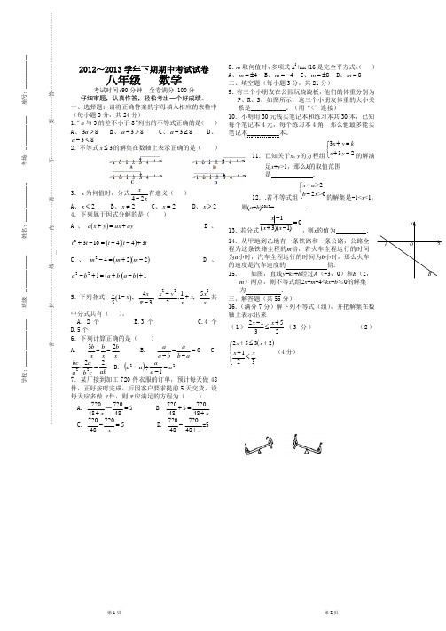 2012～2013学年下期期中考试试卷八年级   数学