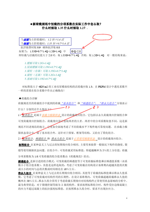 新荷载规范中恒载的分项系数在实际工作中怎么取