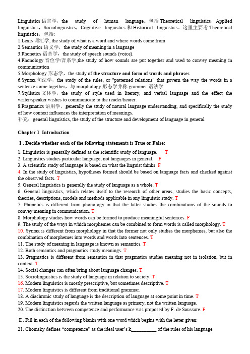 generallinguistics普通语言学简介