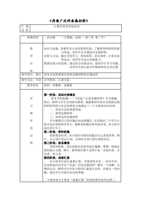 《第三节 用途广泛的金属材料》教学设计(黑龙江省级优课)