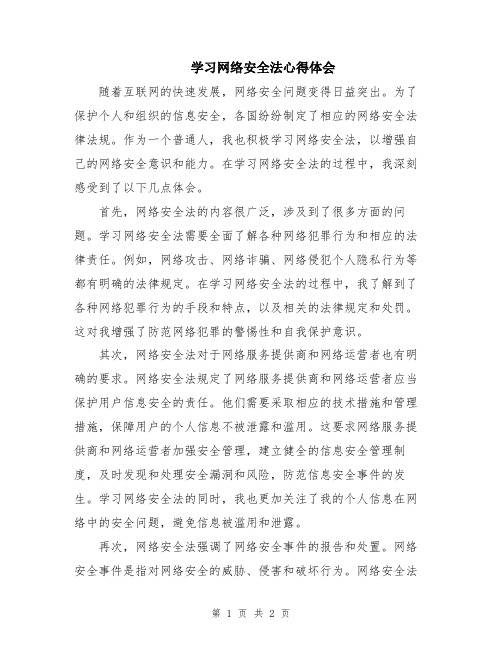 学习网络安全法心得体会