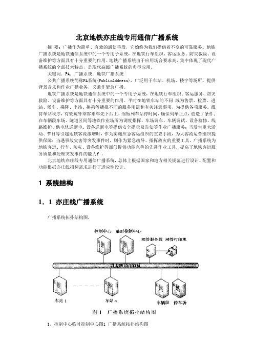 地铁通信广播系统