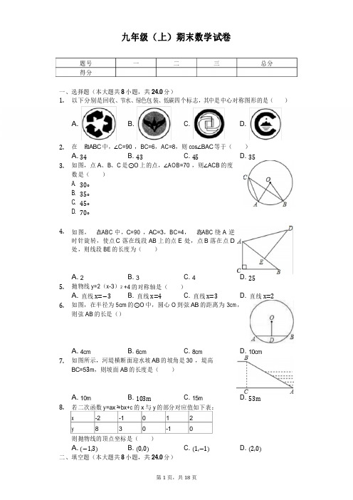 辽宁省大连市九年级(上)期末数学试卷