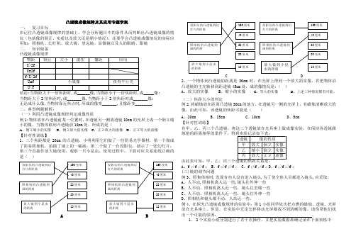 专题11  凸透镜成像规律及其应用专题学案3