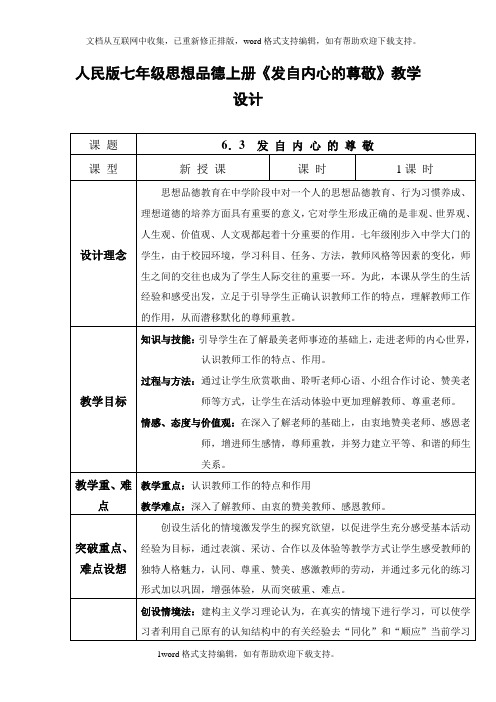 2020秋人民版道德与法治七年级上册6.3发自内心的尊敬