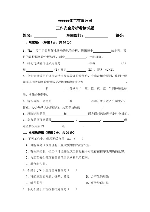 作业安全分析考核试卷