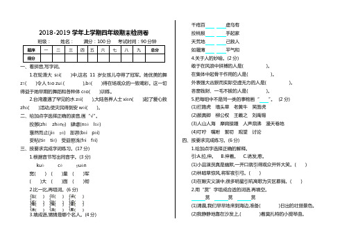 2018-2019学年度小学四年级语文上册期末测试卷及答案 (4)