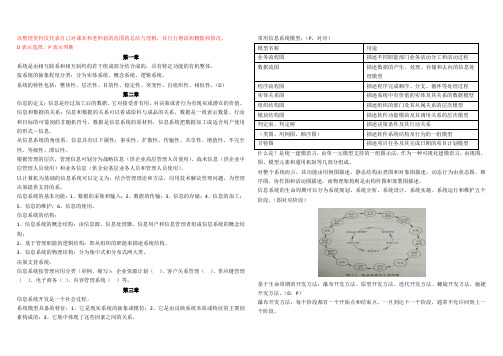 中衡信息系统分析与【设计明细】复习横版