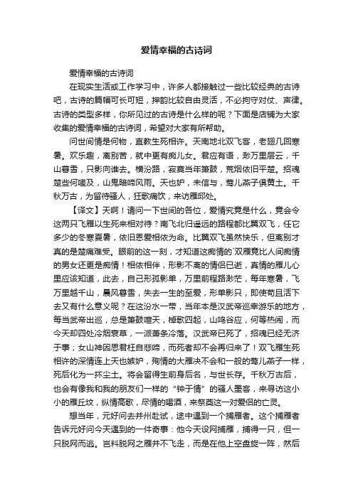 爱情幸福的古诗词