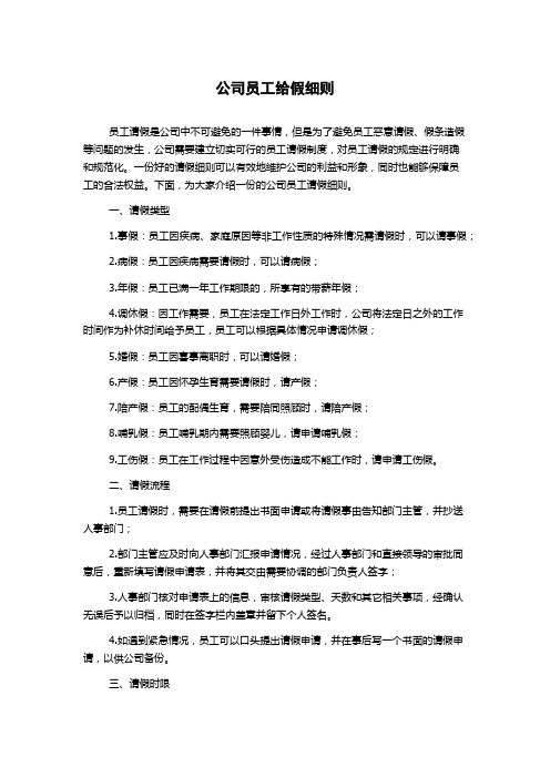 公司员工给假细则