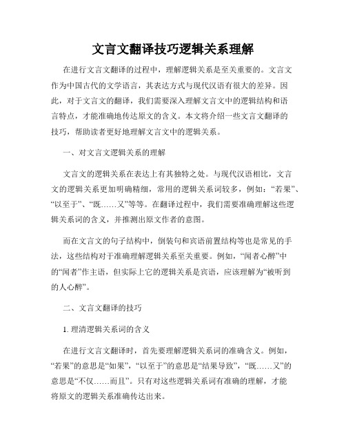 文言文翻译技巧逻辑关系理解