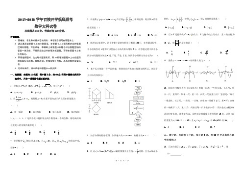 百师名校联盟开学摸底数学数学文科全国卷