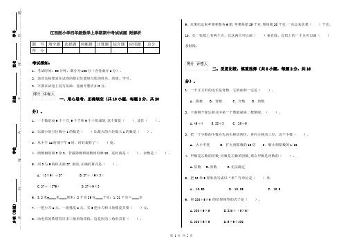 江西版小学四年级数学上学期期中考试试题 附解析