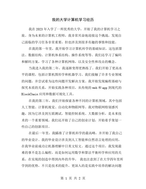 我的大学计算机学习经历