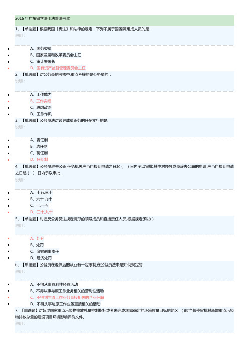 2016年广东省学法用法普法考试