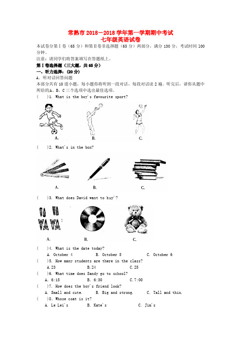 最新-江苏省常熟市2018学年七年级英语上学期期中试题 