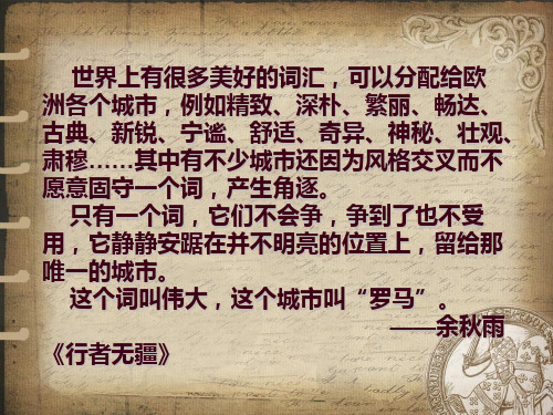 【高中历史课件】古罗马的政制与法律