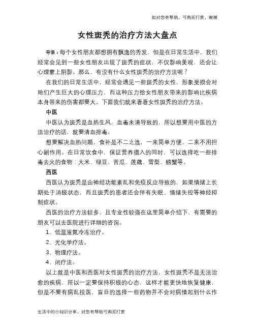 女性斑秃的治疗方法大盘点