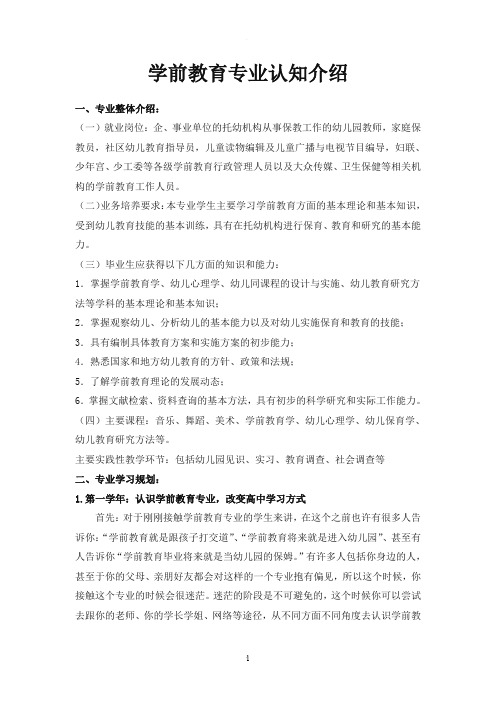 学前教育专业认知介绍