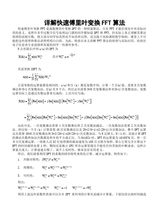 详解快速傅里叶变换FFT算法