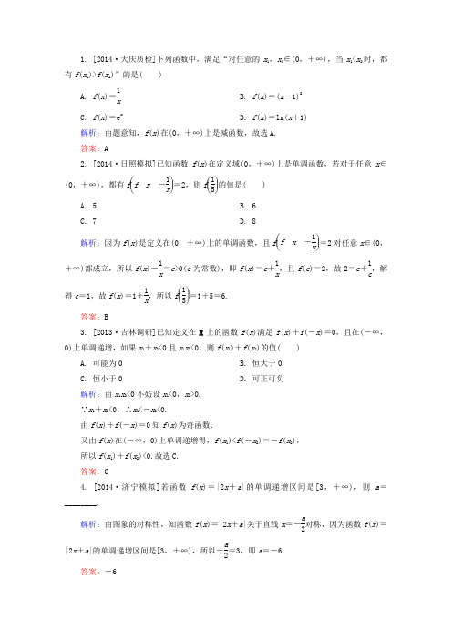 2015届高考数学(理)一轮复习真题汇编模拟训练2-2《函数的单调性与最值》