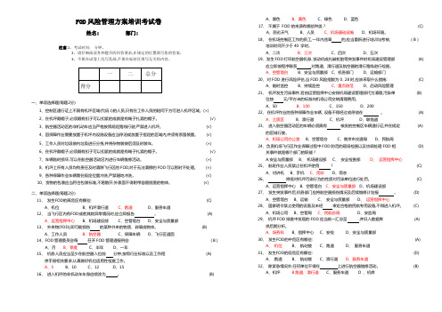 FOD培训考试卷答案1