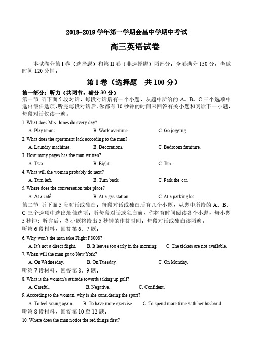 江西省会昌中学2019届高三上学期英语高考模拟测试英语试卷(含答案)