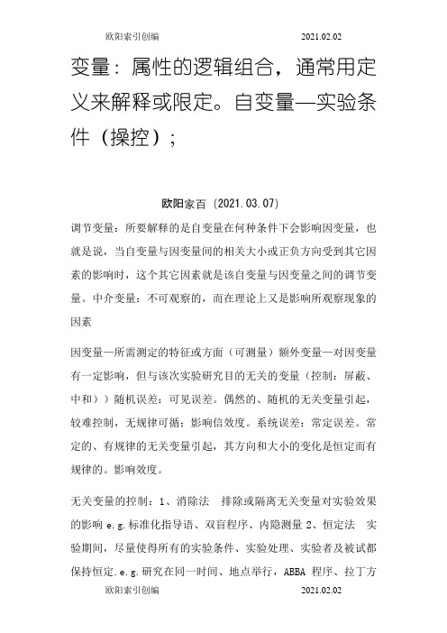 心理学研究方法纯手打整理重点之欧阳索引创编