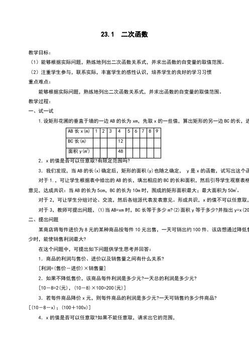 沪科版九年级上册数学教案全集