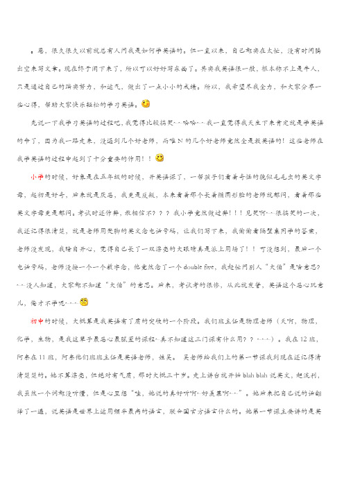 我是如何学习英语的