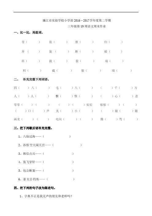 三年级下册语文周末作业-第19周∣人教新课标