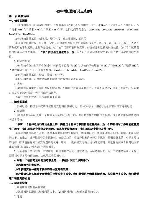 初中物理知识点归纳(打印)