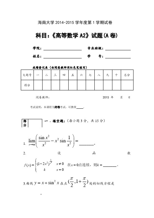 海南大学2014高数试卷