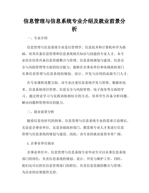 信息管理与信息系统专业介绍及就业前景分析