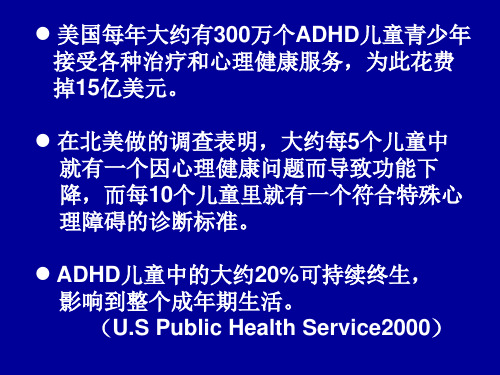 ADHD的神经心理特征及治疗教育课件-文档资料