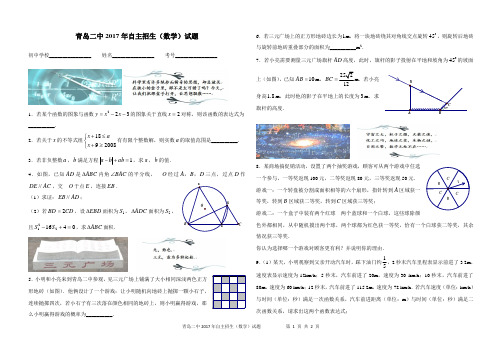 2017青岛二中自招数学试题