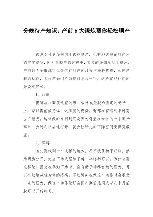 分娩待产知识:产前5大锻炼帮你轻松顺产