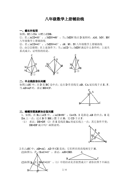 八年级数学上册辅助线