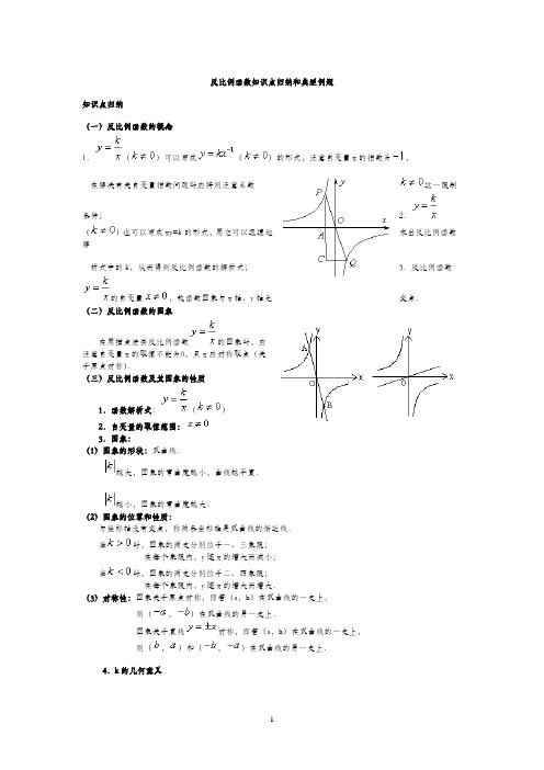 (完整版)八年级数学反比例函数知识点归纳和典型例题