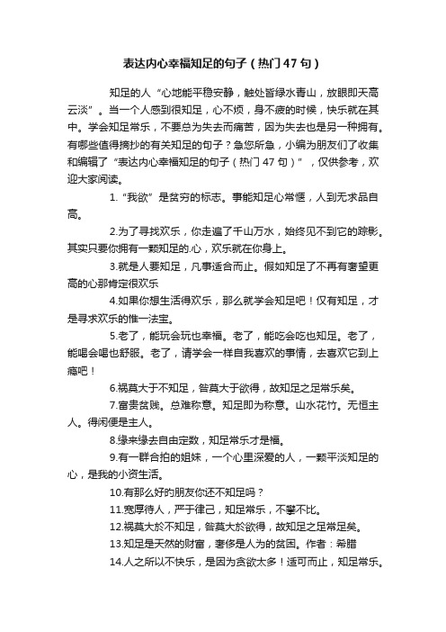 表达内心幸福知足的句子（热门47句）