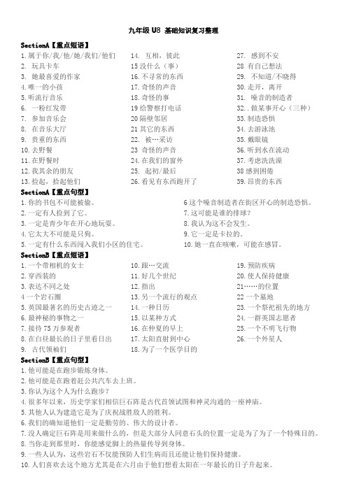 九年级英语八单元U8 基础知识复习整理