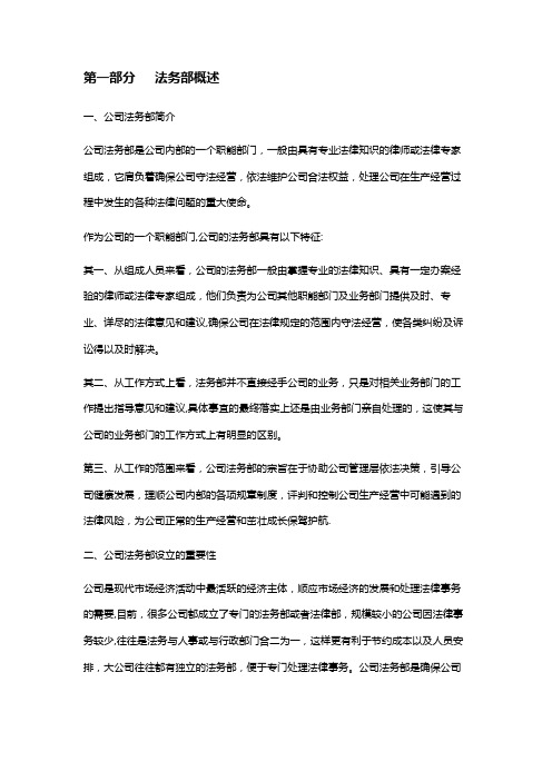公司-法务部职能