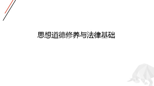 学好法学基本理论ppt课件