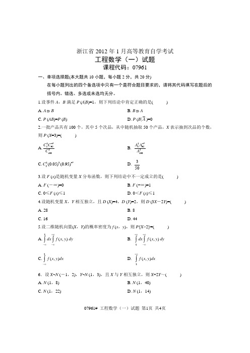 浙江省2012年1月高等教育自学考试 工程数学(一)试题 课程代码07961