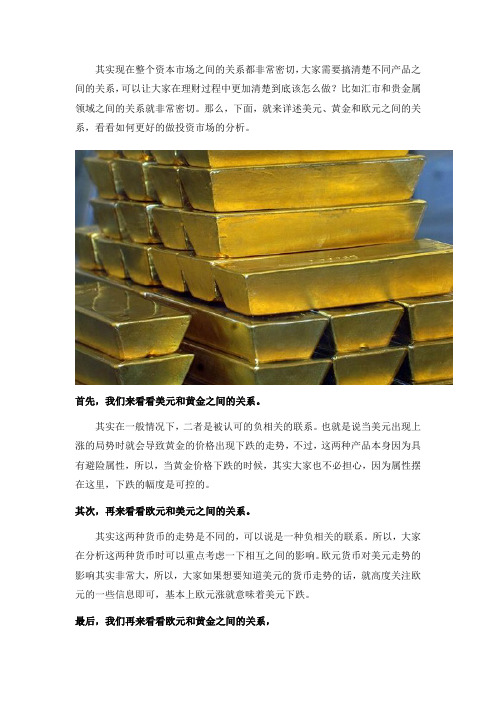 详述美元、黄金和欧元之间的关系,更好地看市场