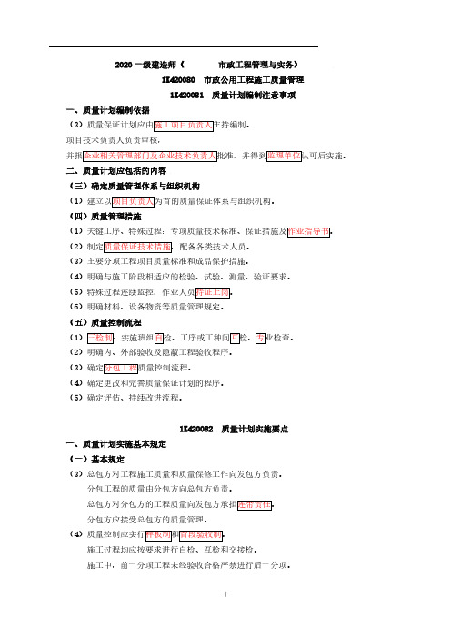 一建【市政】第63讲-施工管理-质量管理和质量检查与验收(一)